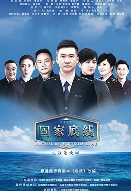 国家底线