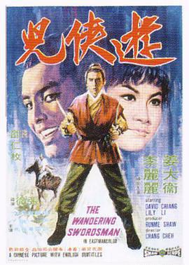 游侠儿