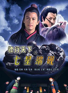 镖行天下之七星端砚