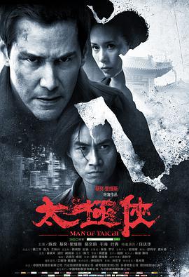 太极侠