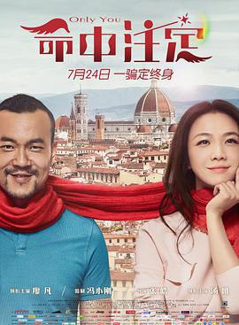 命中注定