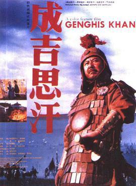成吉思汗