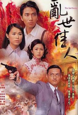 乱世佳人2007