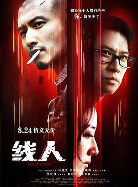 线人2010