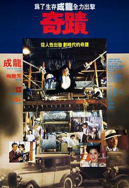 奇迹1989