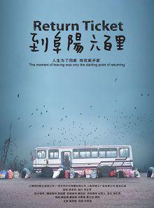 到阜阳六百里
