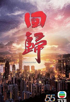 回归