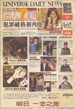 关人七事