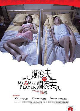 烂滚夫斗烂滚妻