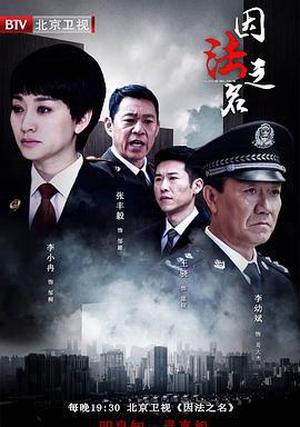 因法之名