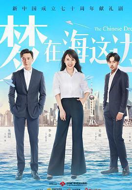 梦在海这边