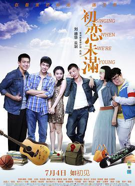 初恋未满