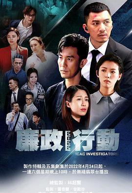 廉政行动2022