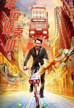 幸运贩卖机