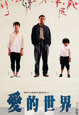 爱的世界