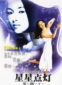 星星点灯