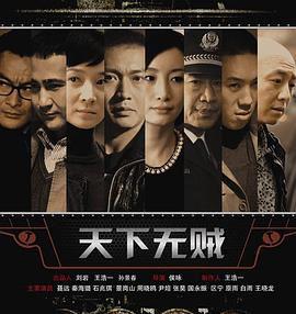 天下无贼2012