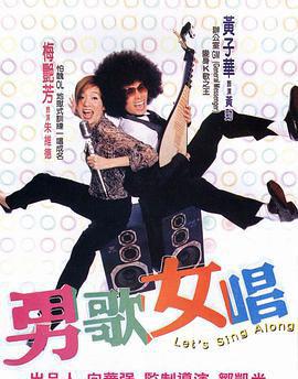 男歌女唱