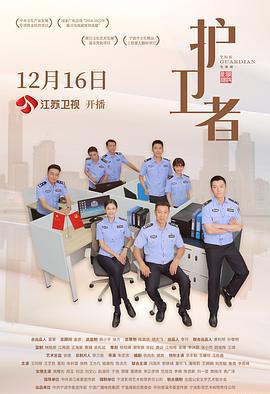 护卫者2022