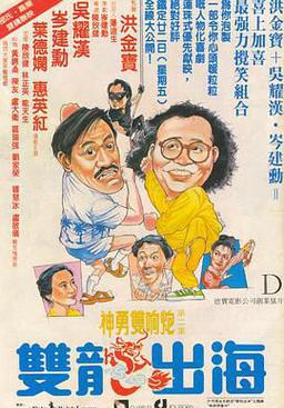 双龙出海