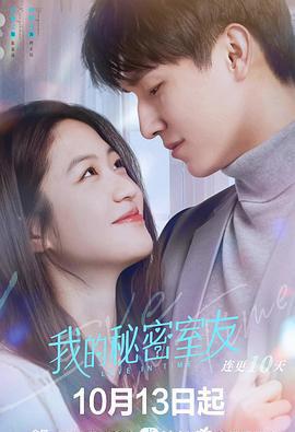 我的秘密室友
