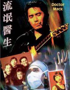 流氓医生