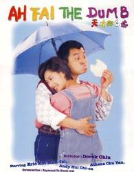 天才与白痴1997