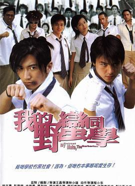 我的野蛮同学