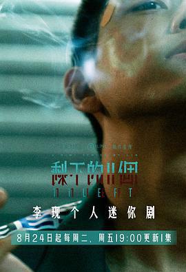 剩下的11个