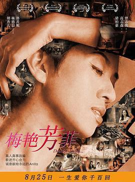 梅艳芳菲