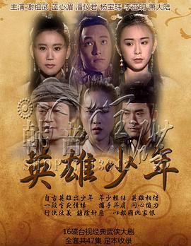 英雄少年
