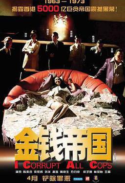 金钱帝国