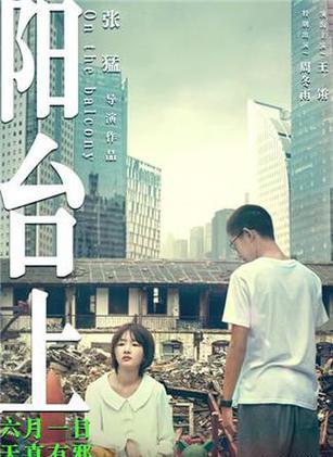 阳台上