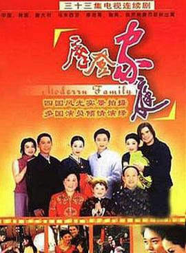 摩登家庭