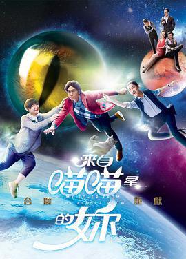 来自喵喵星的你