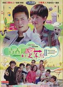 青春期撞上更年期2