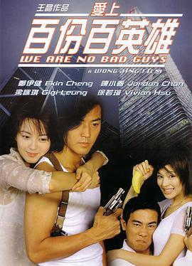 爱上百分百英雄