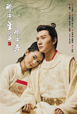 那片星空那片海2