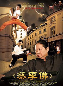 蔡李佛