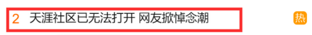 天涯社区首页官网无法登录